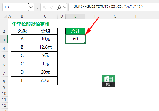 excel中带单位的数字怎么算