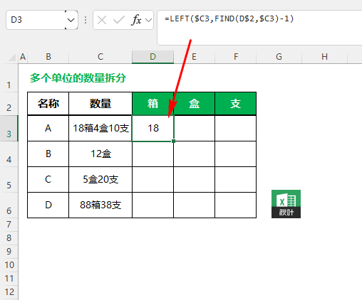 excel中带单位的数字怎么算