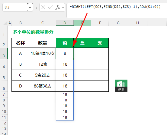 excel中带单位的数字怎么算