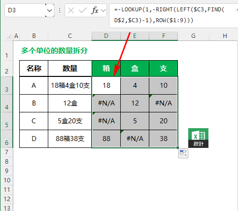 excel中带单位的数字怎么算
