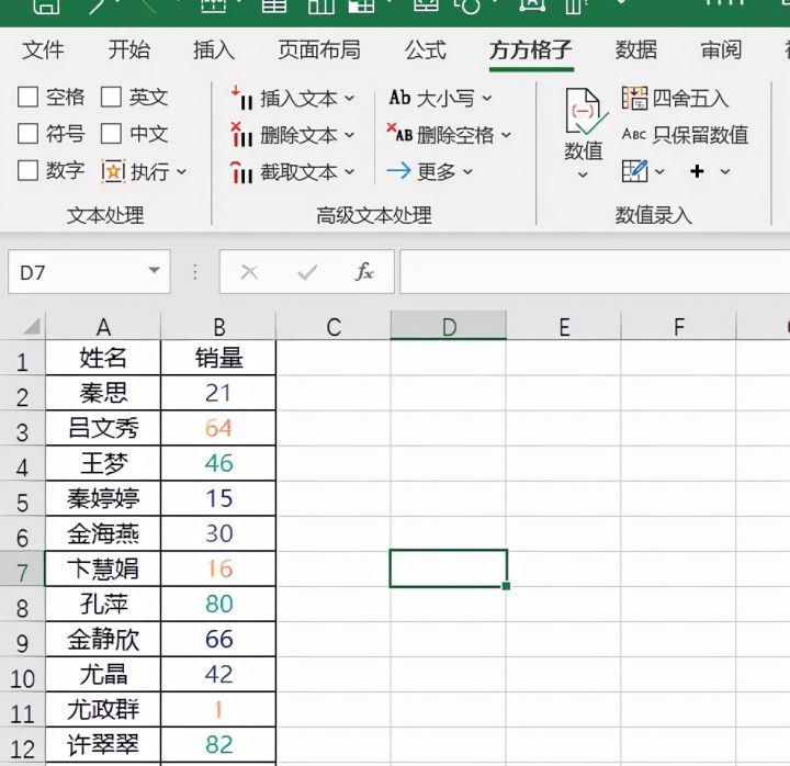 excel统计颜色字体个数