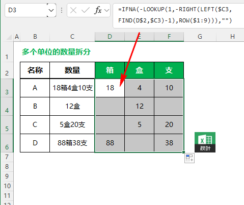excel中带单位的数字怎么算
