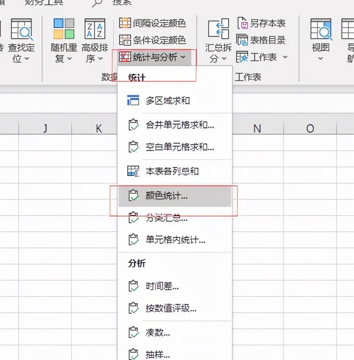 excel统计颜色字体个数