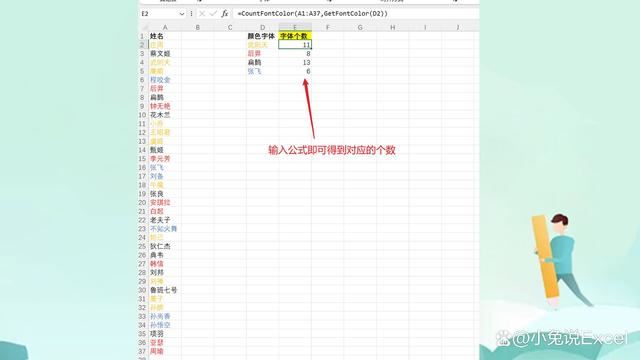 excel统计颜色字体个数