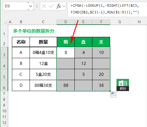 excel中带单位的数字怎么算