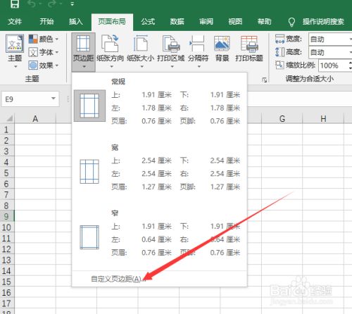 Excel2019调整页边距