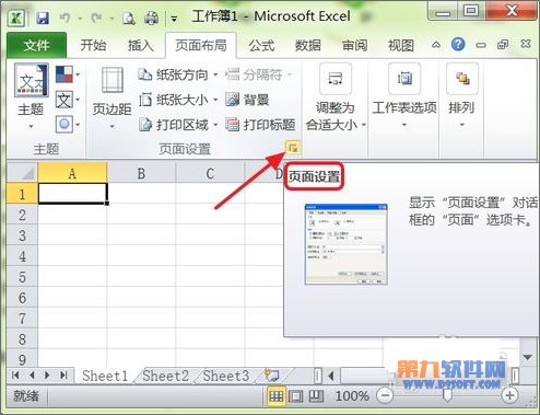 Excel 工作表在打印页面上更好地对齐