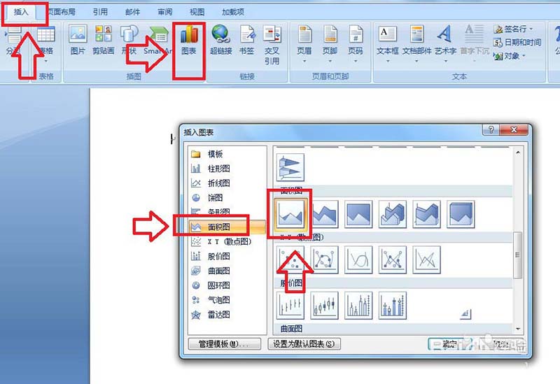 Word 2007 制作面积图的教程