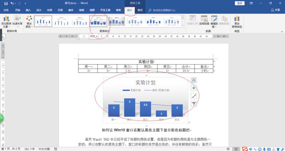 Word 2016 设置柱形图图表的教程