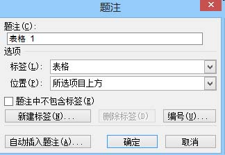 word 图表中怎么插入题注?