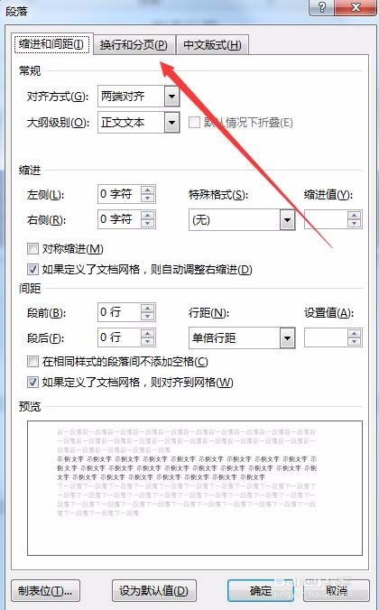 word 表格跨页断开不能完整显示该怎么办?