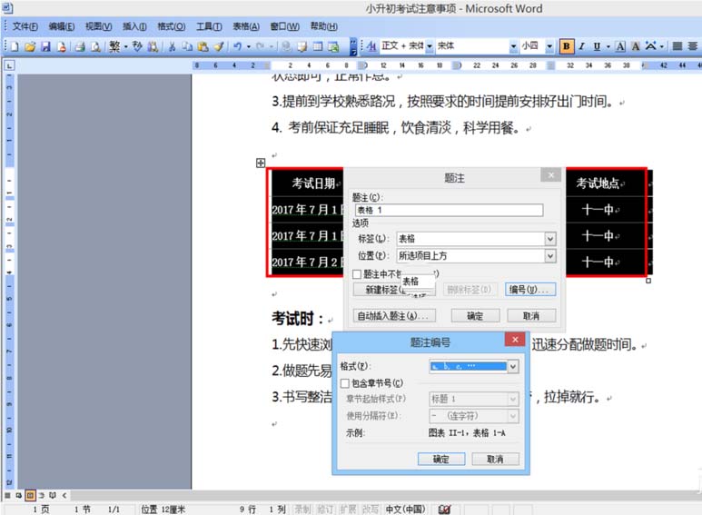word 图表中怎么插入题注?