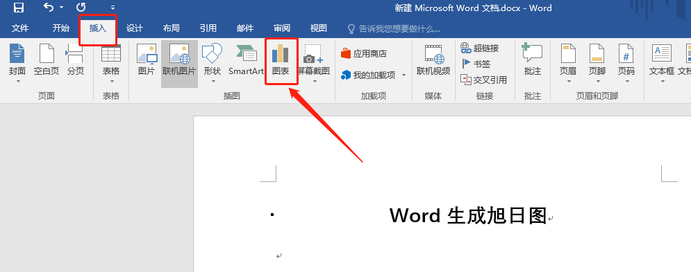 Word 旭日图的制作方法