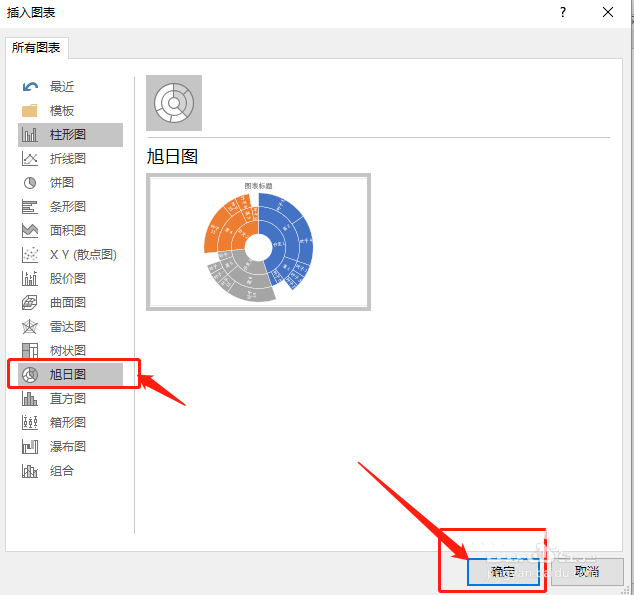 Word 旭日图的制作方法