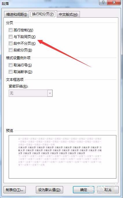 word 表格跨页断开不能完整显示该怎么办?