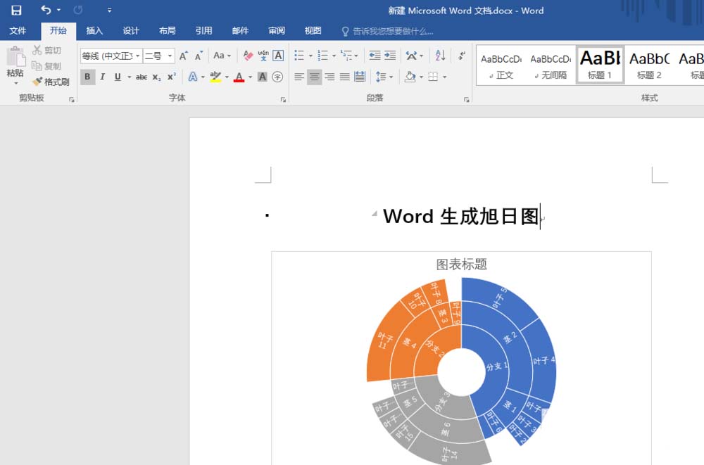 Word 旭日图的制作方法