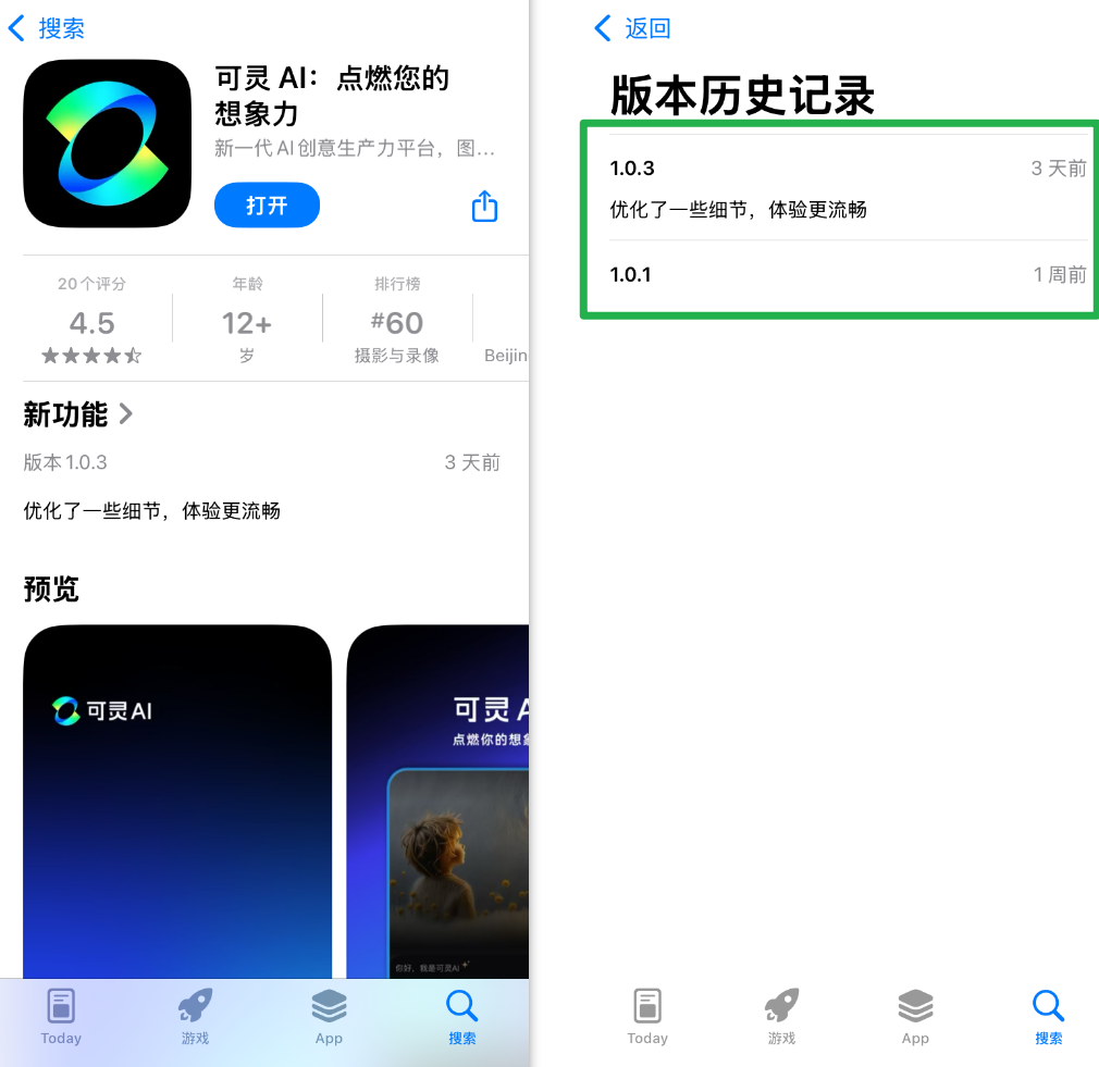 可靈AI悄然上線獨立APP！