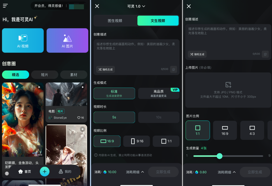 可靈AI悄然上線獨立APP！