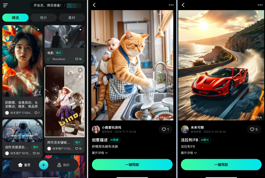 可靈AI悄然上線獨立APP！