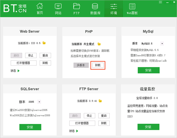使用宝塔面板部署 PHP/MySQL/IIS 环境教程
