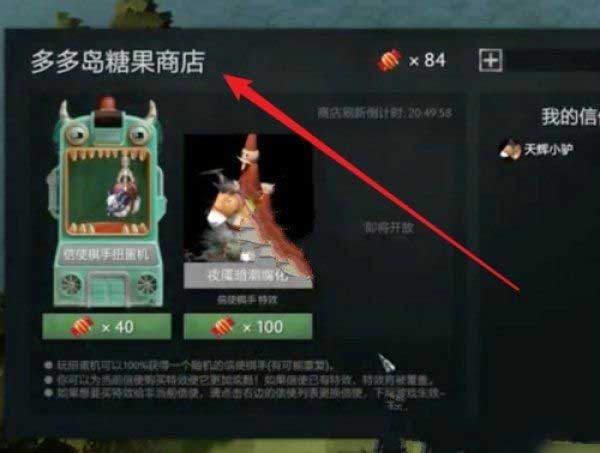 多多自走棋糖果商店使用方法介绍