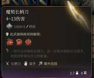 博德之门3刃之魔契技能介绍