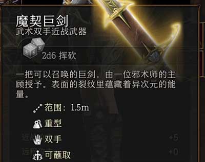 博德之门3刃之魔契技能介绍