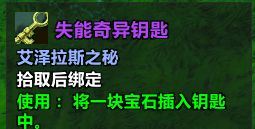 wow邪能摩托坐骑解谜方法