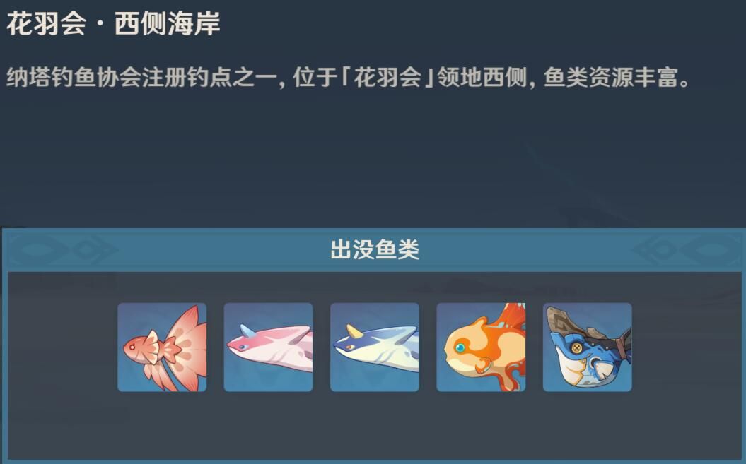 原神纳塔钓鱼点位置一览