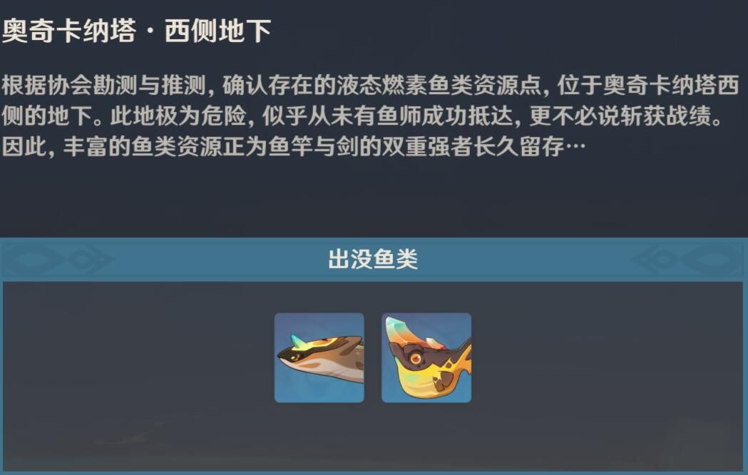 原神纳塔钓鱼点位置一览