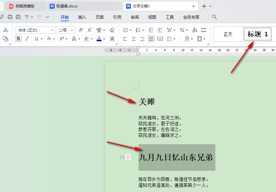 WPS折叠