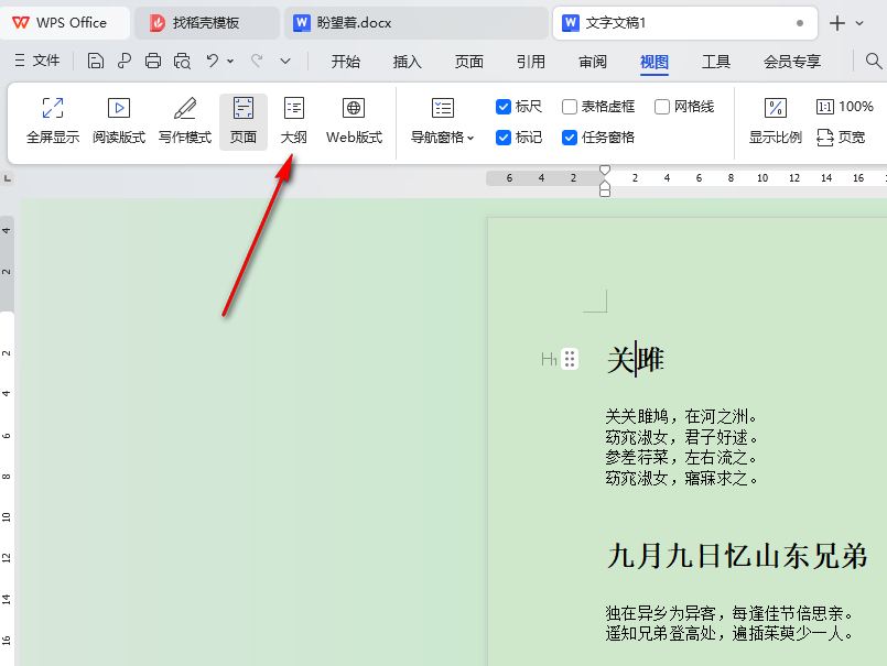 WPS折叠