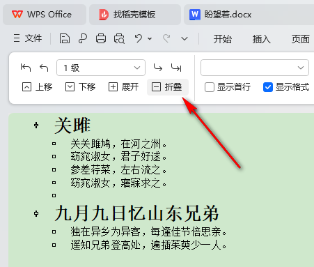 WPS折叠