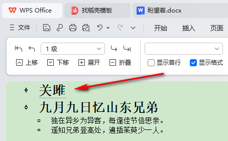 WPS折叠
