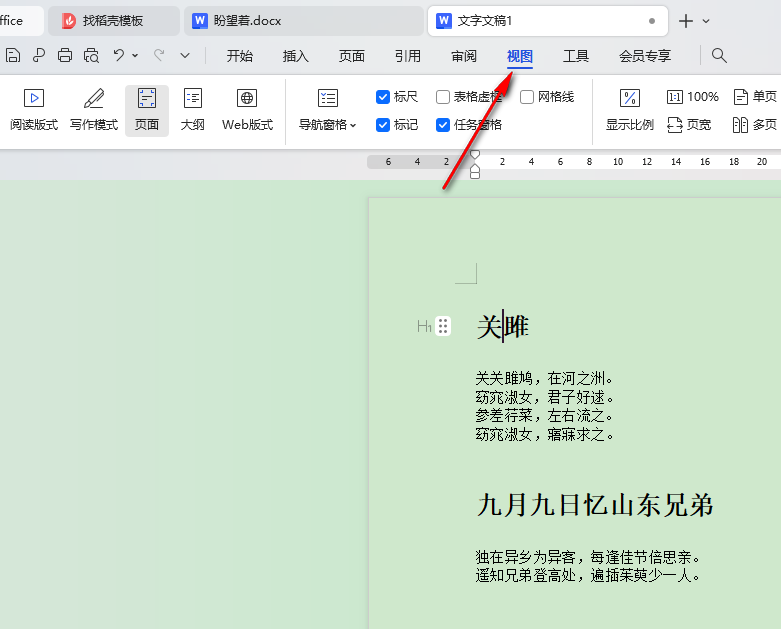 WPS折叠