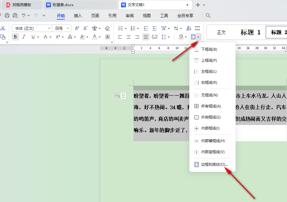 WPS文字白底