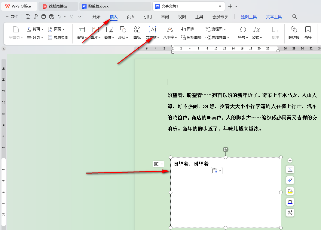 WPS文字白底