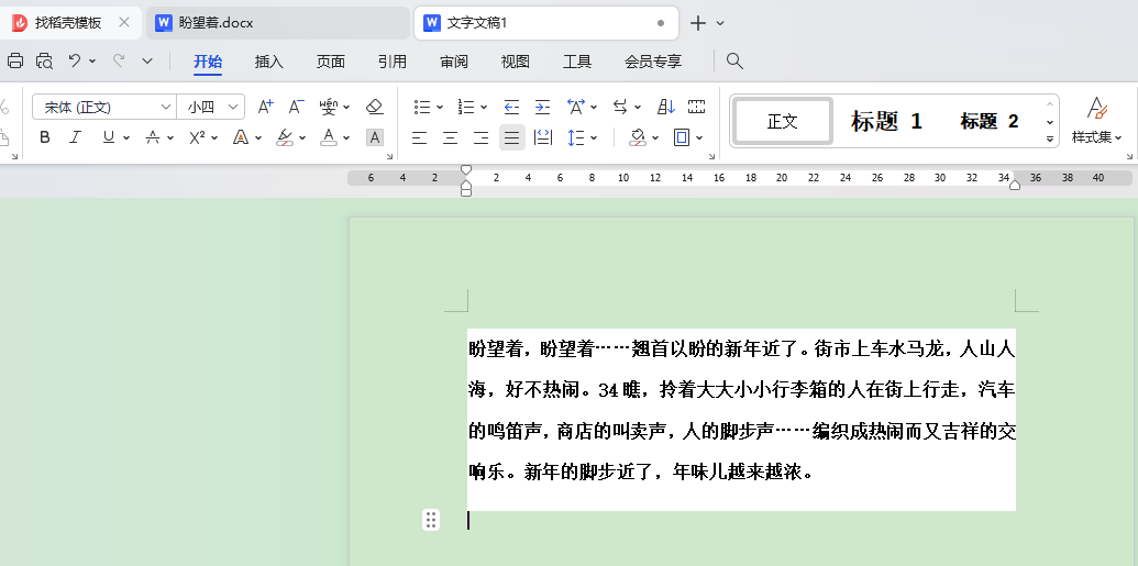 WPS文字白底