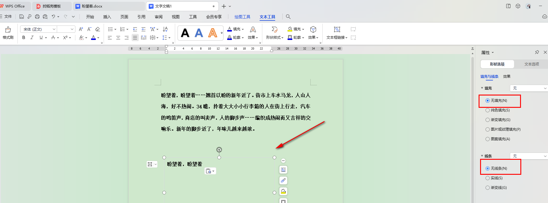 WPS文字白底