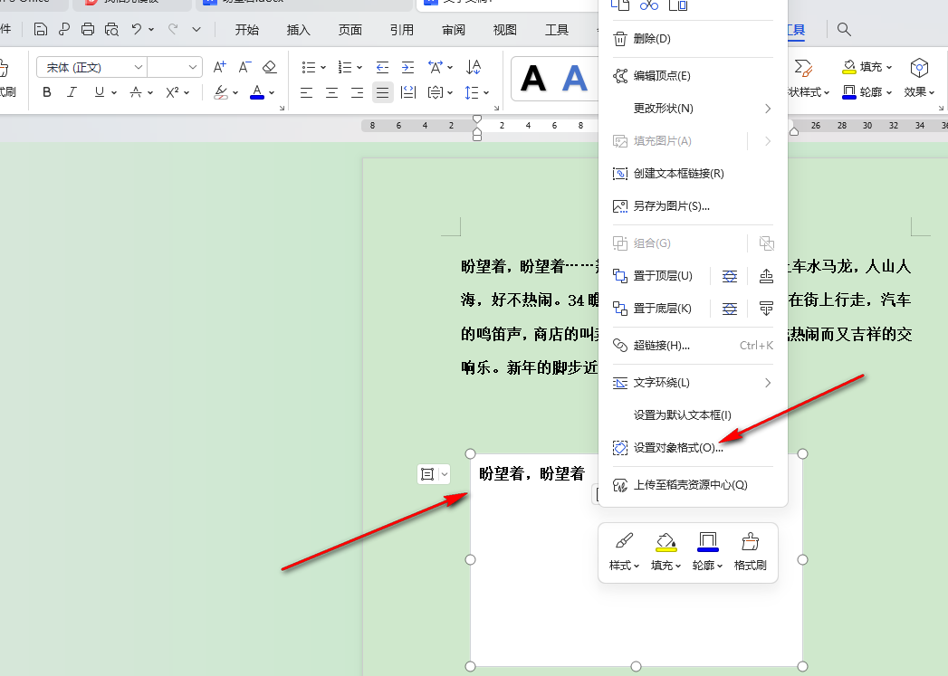 WPS文字白底