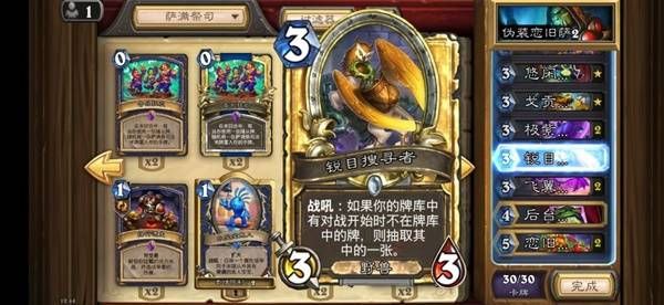 炉石传说伪装念旧萨构筑方法