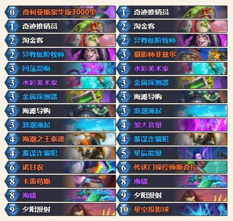炉石传说无限球法