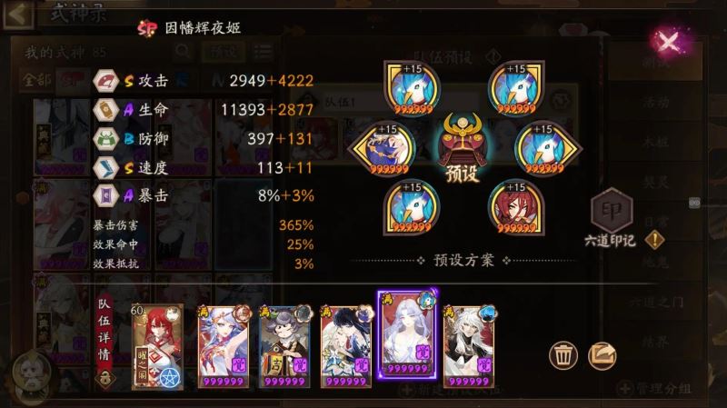 阴阳师狭间幻境铁鼠阵容怎么搭配