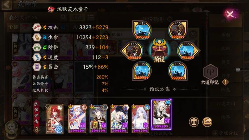 阴阳师狭间幻境铁鼠阵容怎么搭配
