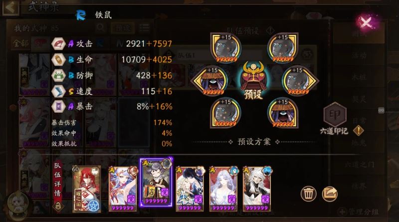 阴阳师狭间幻境铁鼠阵容怎么搭配