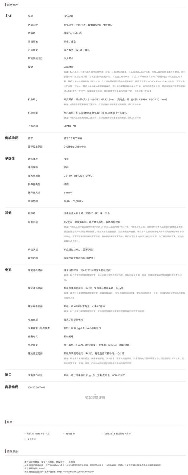 荣耀真无线耳机发布