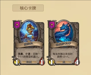  炉石传说机械全自动