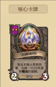 炉石传说野兽大鹅流