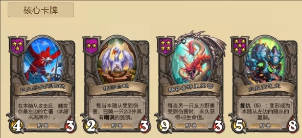炉石传说野兽大鹅流