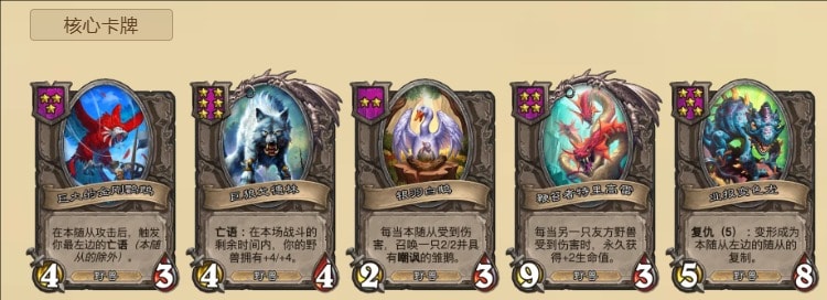 炉石传说野兽大鹅流